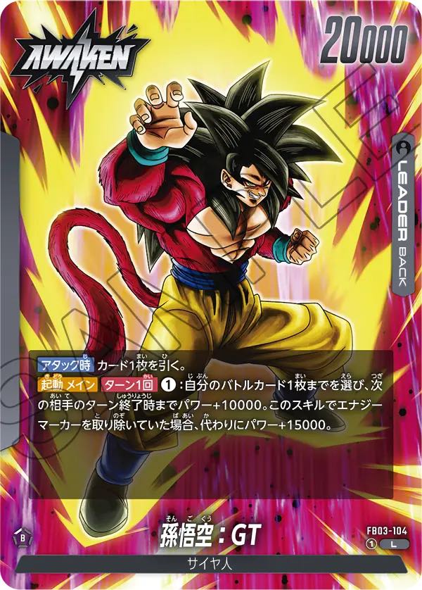 ARS鑑定品 10+】 孫悟空:GT スーパーレア SR パラレル ドラゴンボール