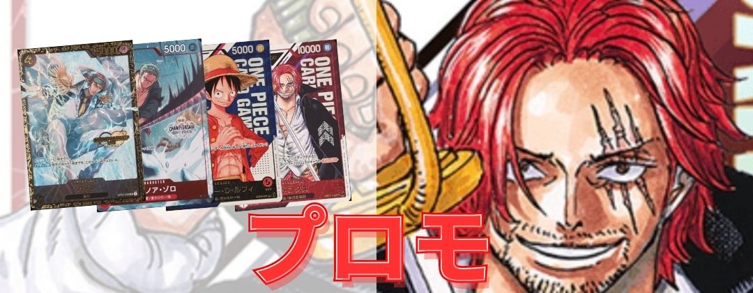 シャンクス【SR】【プロモ】【English 2nd ANNIVERSARY SET】【赤