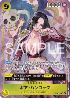 ボア・ハンコック 【リーダーパラレル】【青黄】【OP14-041】 - カード