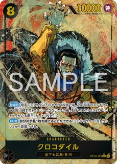 クロコダイル 【シークレット】【パラレル】【黒】【OP14-120】【特価