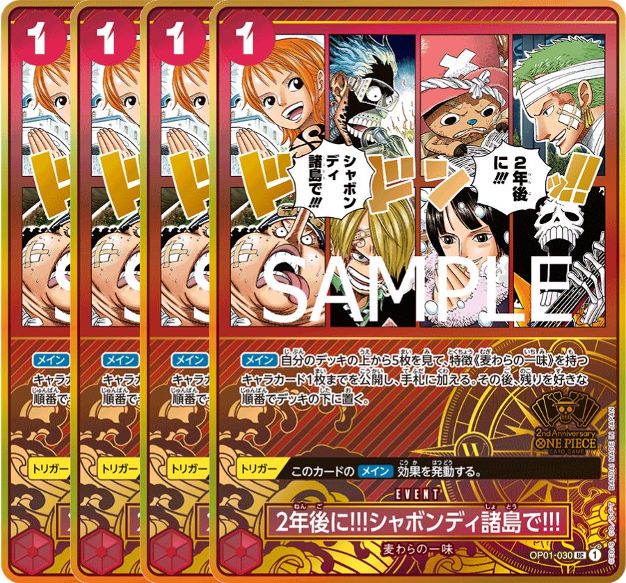 2年後に!!!シャボンディ諸島で!!! 【4枚セット】【UC】【パラレル