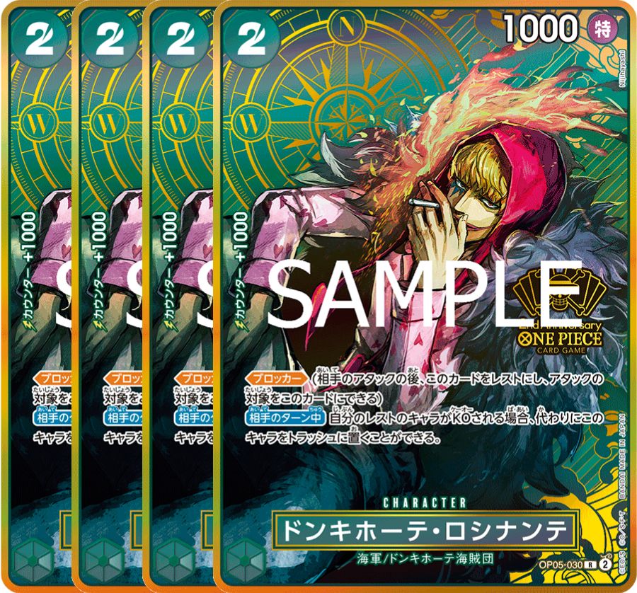 ドンキホーテ・ロシナンテ 【4枚セット】【R】【パラレル】【プロモ