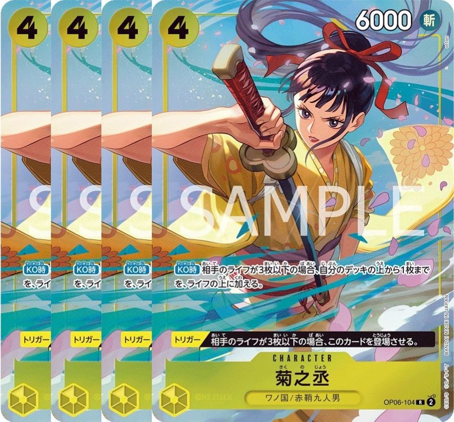 菊之丞 【4枚セット】【R】【パラレル】【プロモ】【プレミアムカード