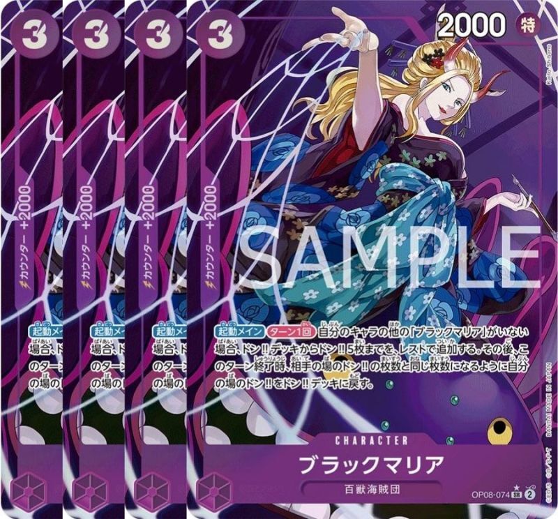ブラックマリア 【4枚セット】【SR】【パラレル】【紫】【OP08-074