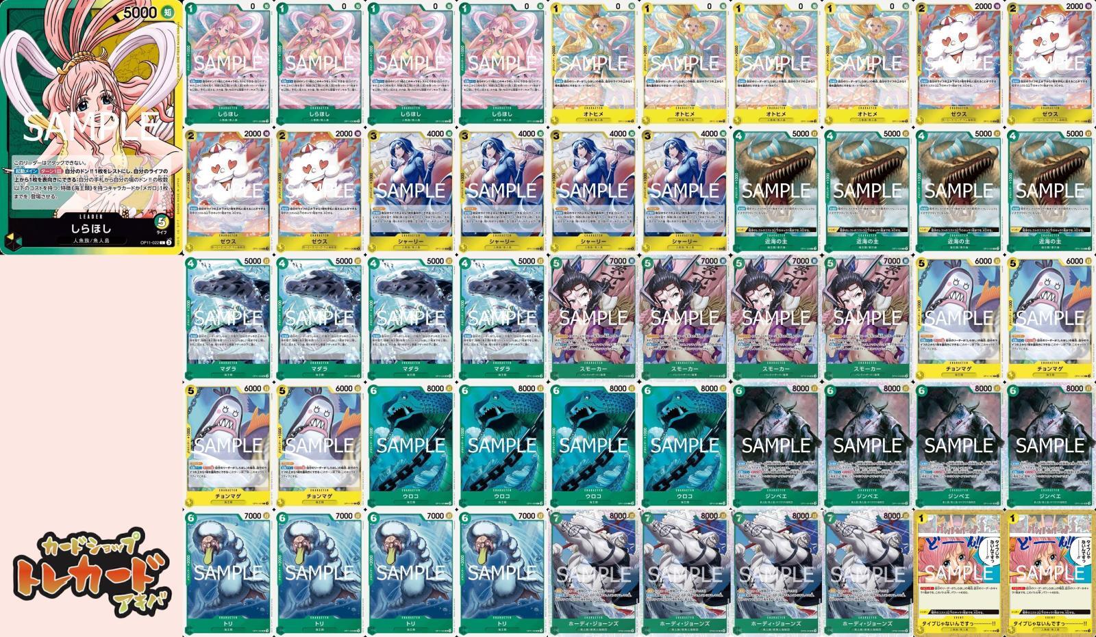 11弾 緑黄しらほしデッキ 【デッキ販売】 - カードショップ トレカード