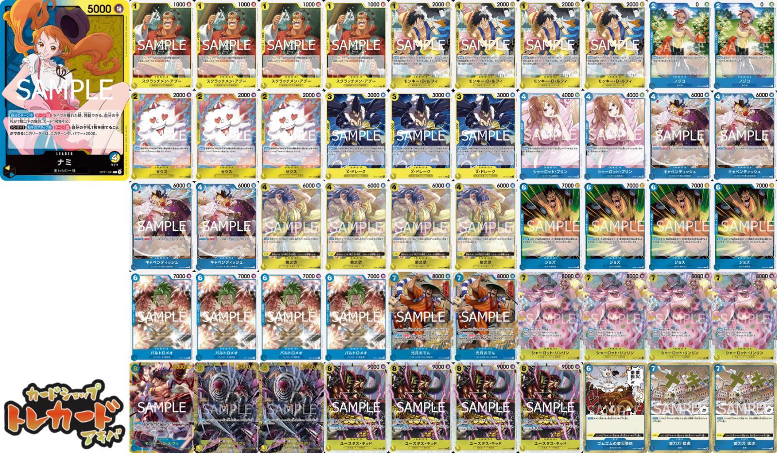 11弾 青黄ナミデッキ 【デッキ販売】 - カードショップ トレカード