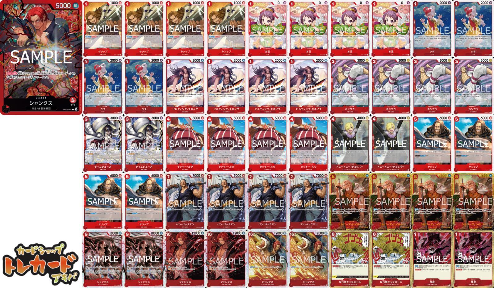 12.5弾 赤シャンクスデッキ 【デッキ販売】 - カードショップ トレ