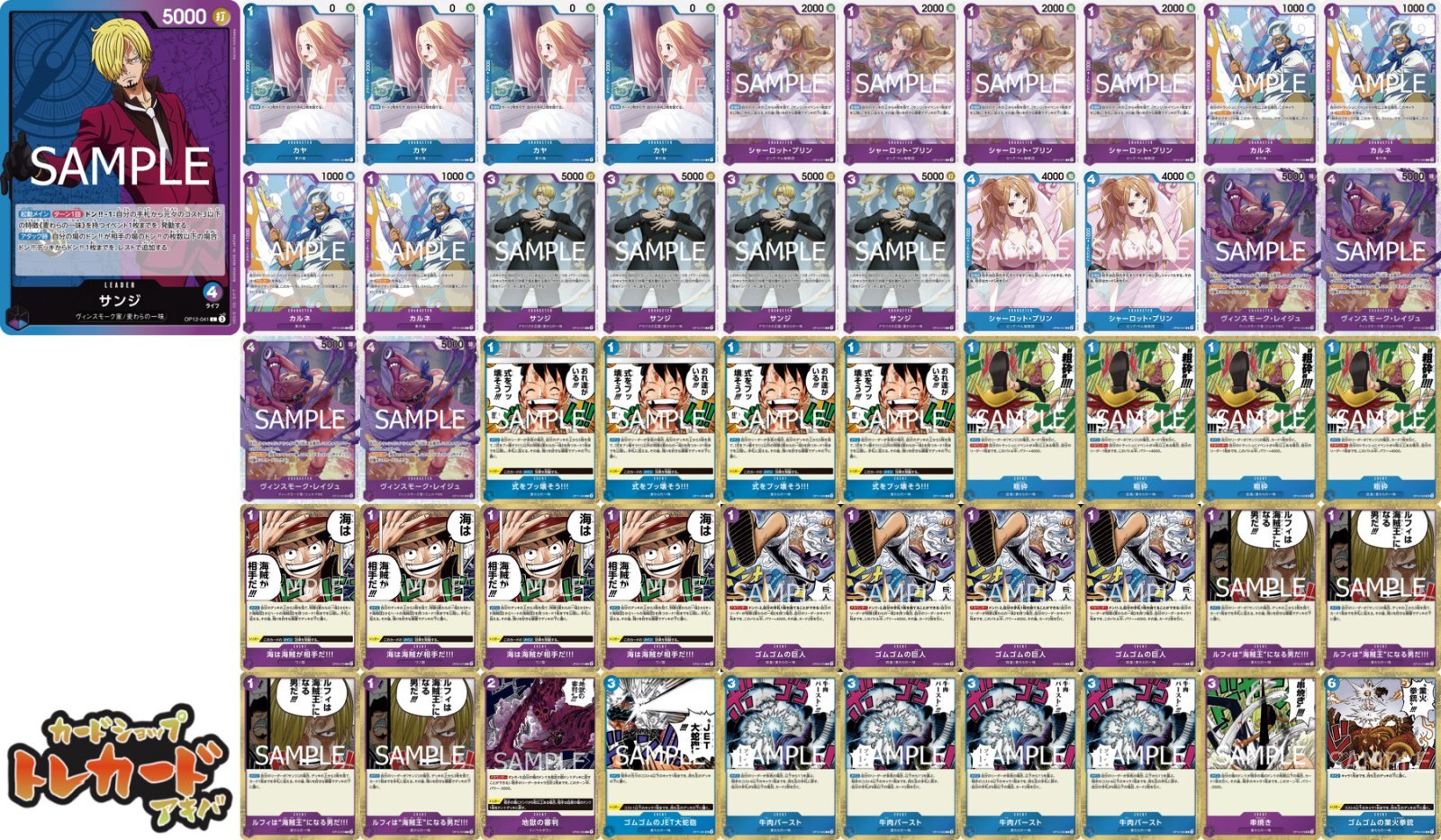 12.5弾 青紫サンジデッキ 【デッキ販売】 - カードショップ トレカード