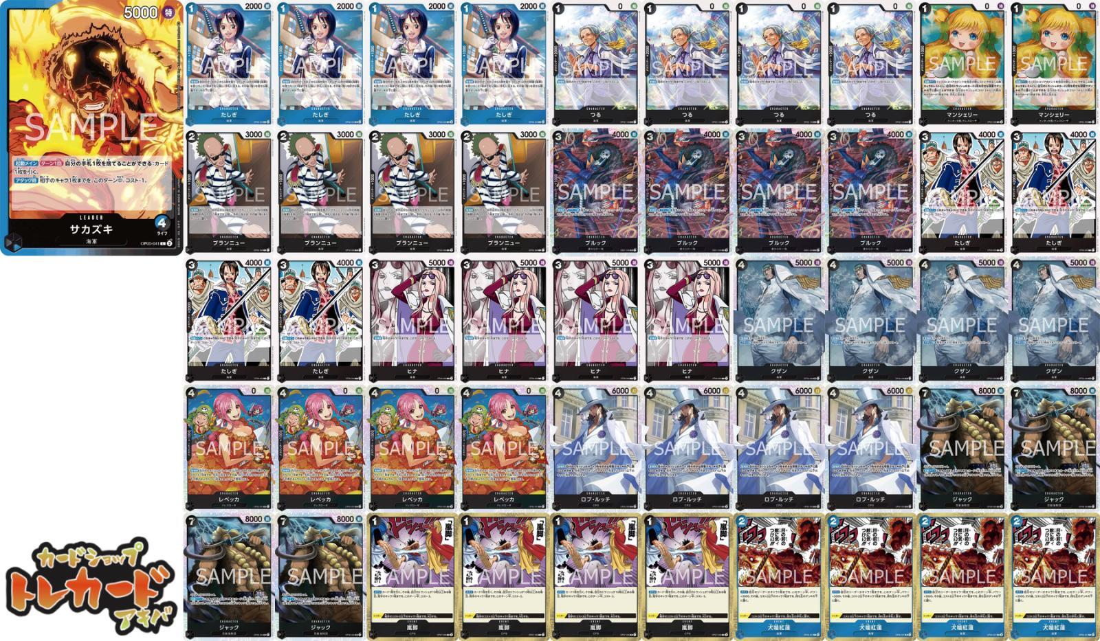 13弾 青黒サカズキデッキ 【デッキ販売】 - カードショップ トレカード