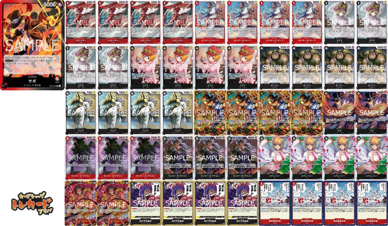 OP14 赤黒サボ【デッキ販売】 - カードショップ トレカード ワンピース