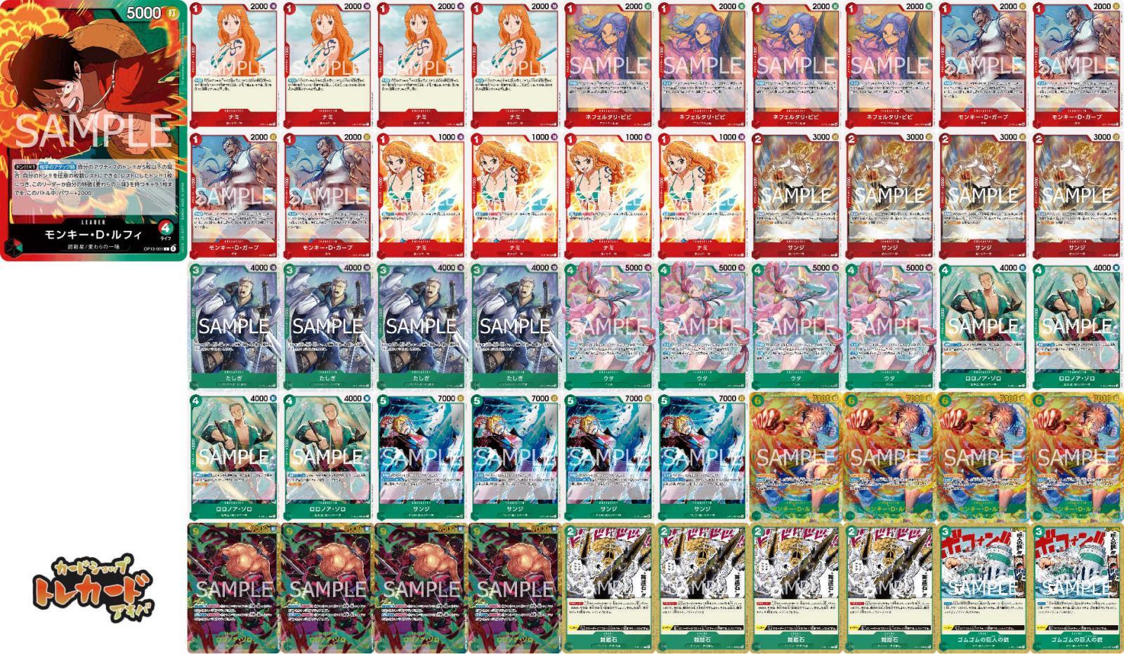 OP14 赤緑ルフィ【デッキ販売】 - カードショップ トレカード