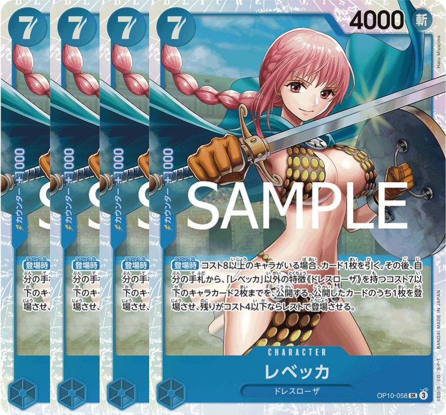 レベッカ 【4枚セット】【SR】【青】【OP10-058】 - カードショップ