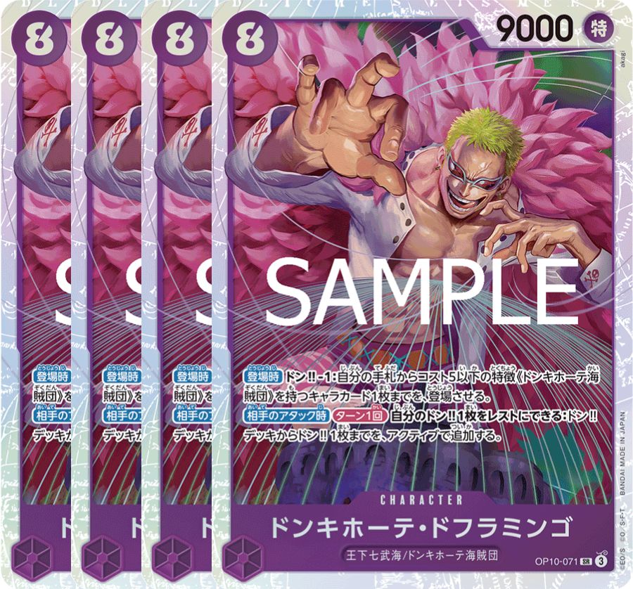 ドンキホーテ・ドフラミンゴ 【4枚セット】【SR】【紫】【OP10-071