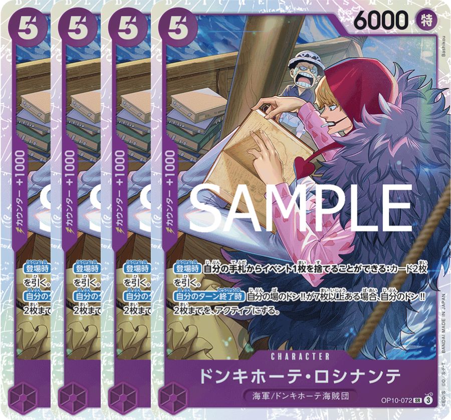 ドンキホーテ・ロシナンテ 【4枚セット】【SR】【紫】【OP10-072