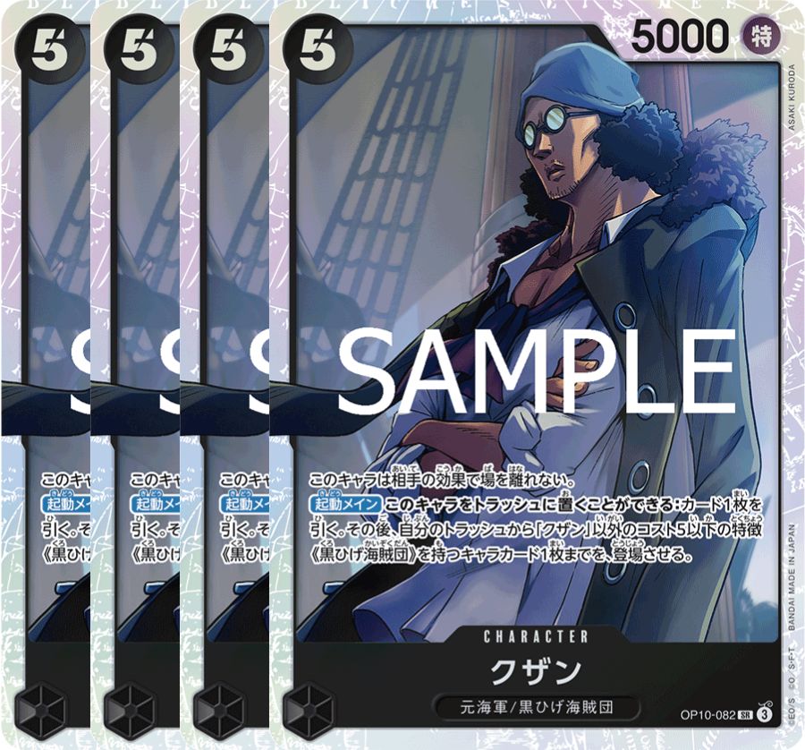クザン 【4枚セット】【SR】【黒】【OP10-082】 - カードショップ トレ