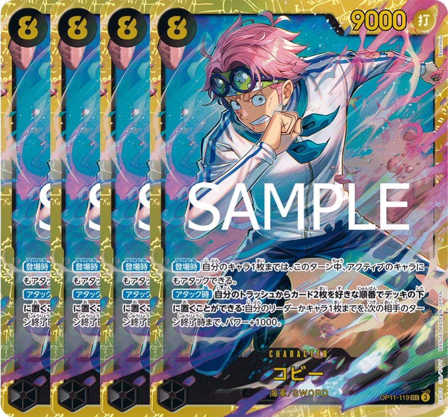 コビー 【4枚セット】【シークレット】【黒】【OP11-119】 - カード