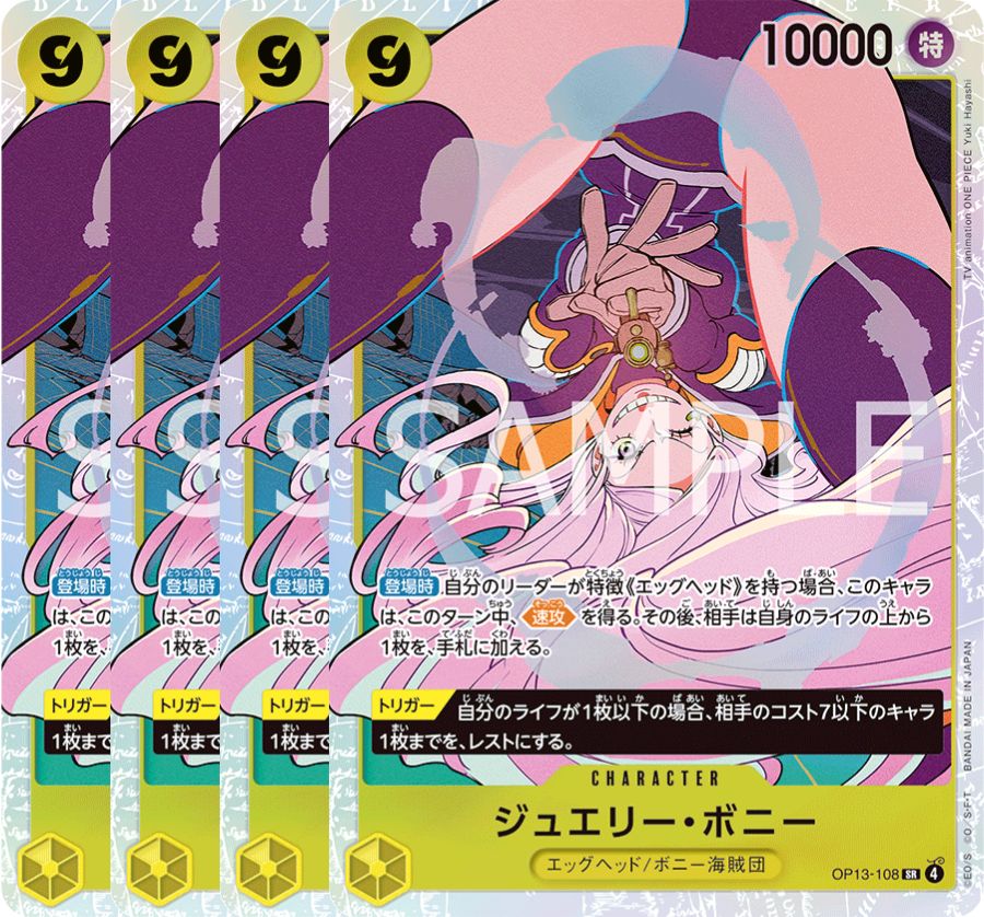 ジュエリー・ボニー 【4枚セット】【SR】【黄】【OP13-108】 - カード