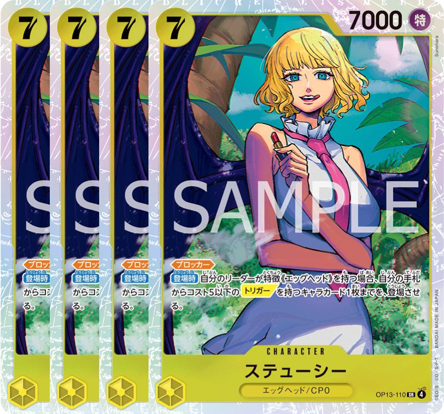 ステューシー 【4枚セット】【SR】【黄】【OP13-110】 - カード