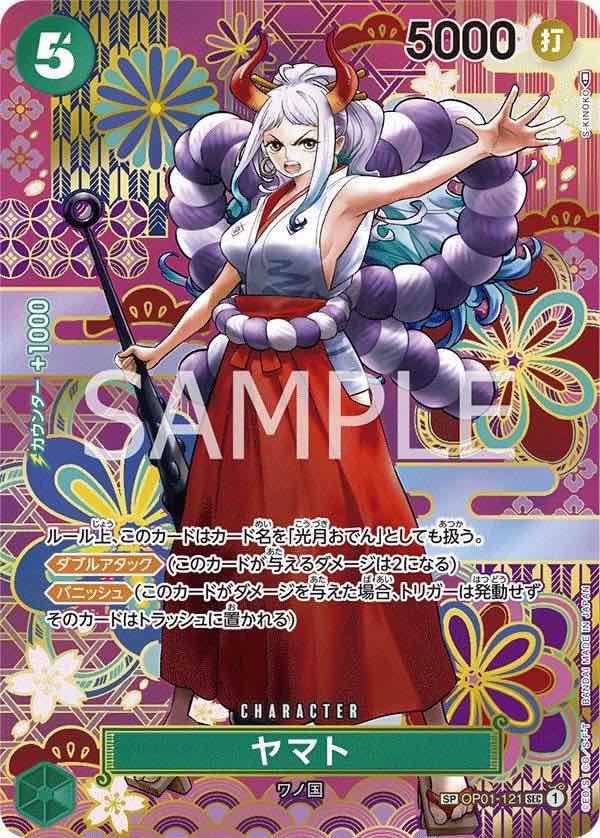 ヤマト 【シークレット】【SP】【パラレル】【緑】【OP01-121