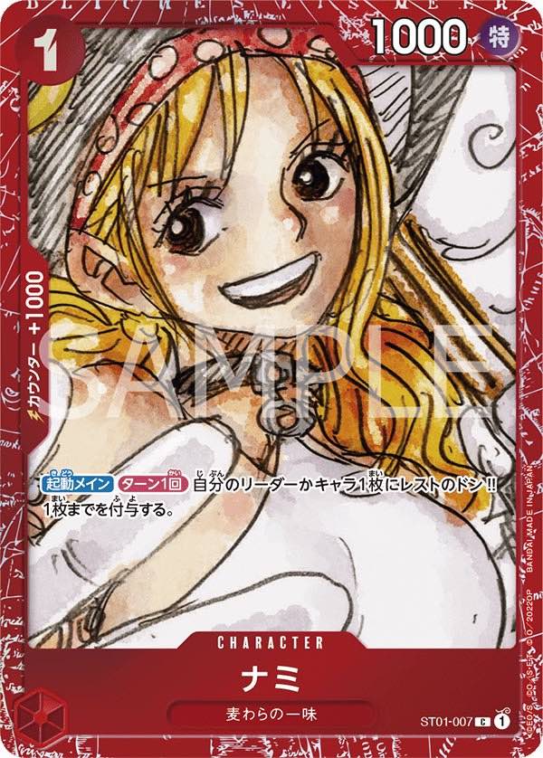 ナミ 【C】【パラレル】【プロモ】【プレミアムカードコレクション