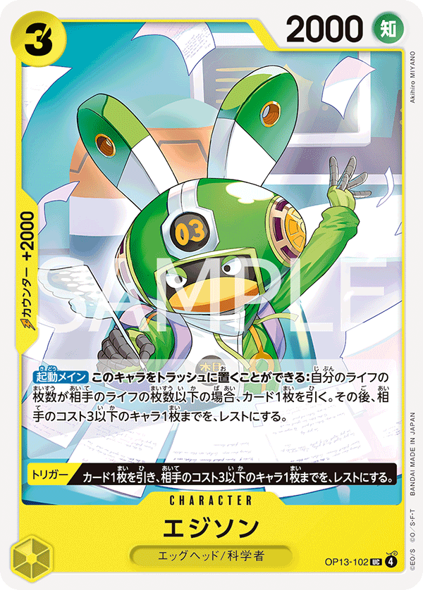 エジソン 【UC】【黄】【OP13-102】 - カードショップ トレカード