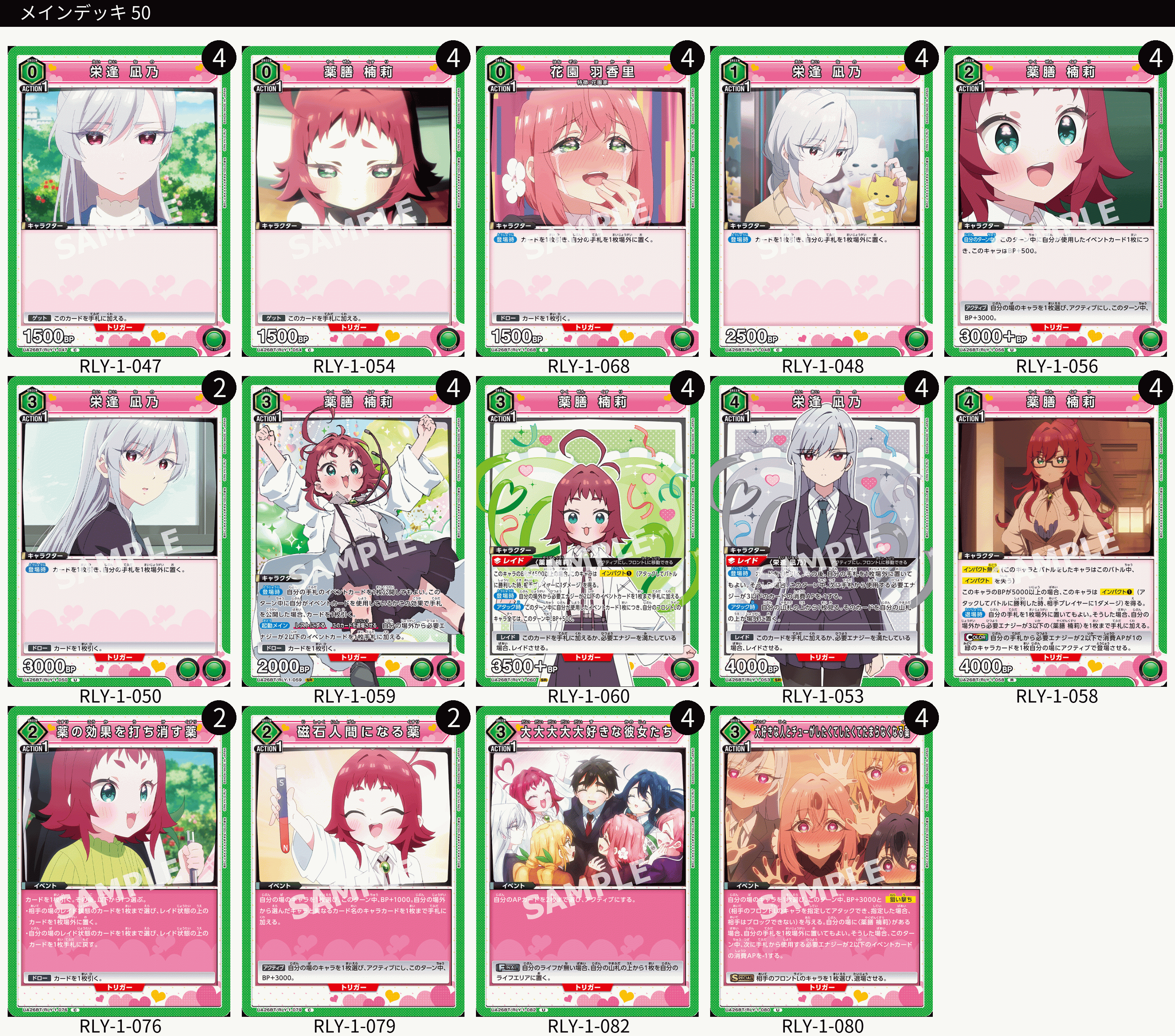 楠莉＆凪乃(緑100カノ)のデッキリスト｜ユニオンアリーナ – TORECARDS