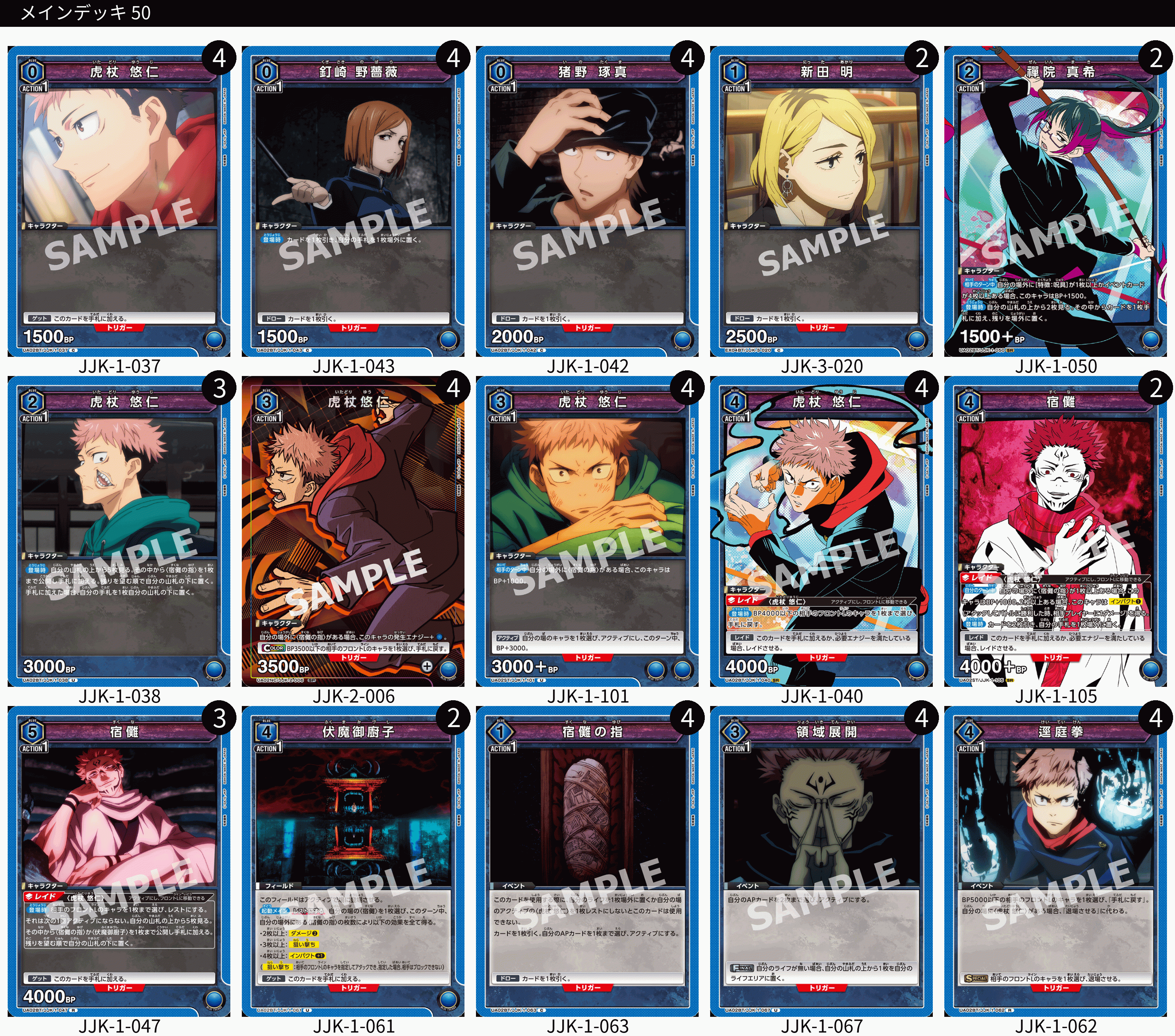 虎杖＆宿儺(青呪術廻戦)のデッキリストと回し方｜ユニオンアリーナ