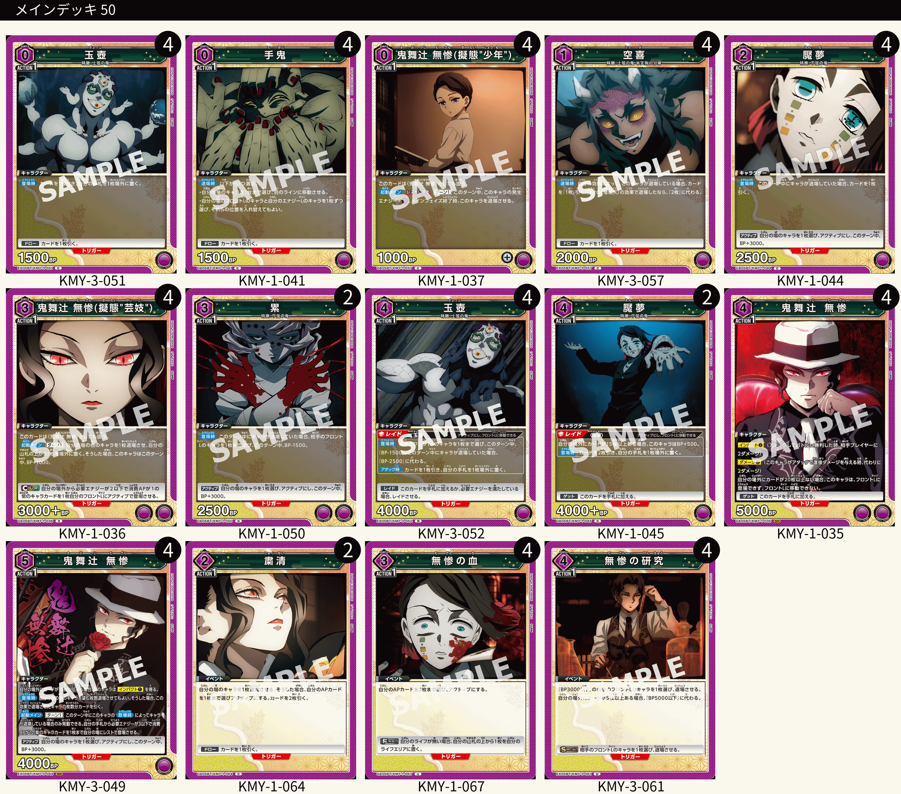 鬼舞辻無惨デッキ(紫鬼滅)のデッキリストと回し方｜ユニオンアリーナ