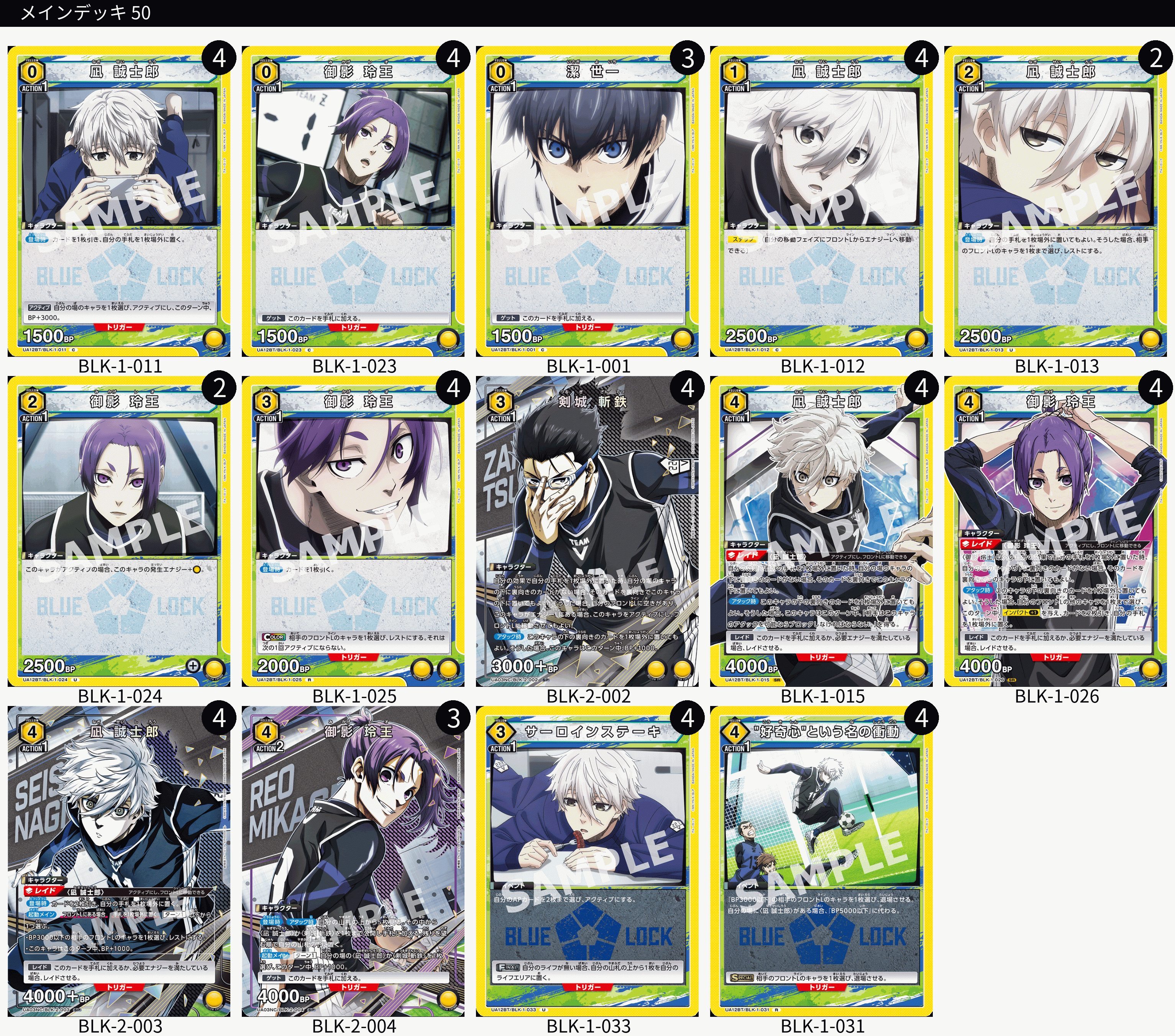 凪＆玲王(黄ブルーロック)のデッキリスト｜ユニオンアリーナ – TORECARDS