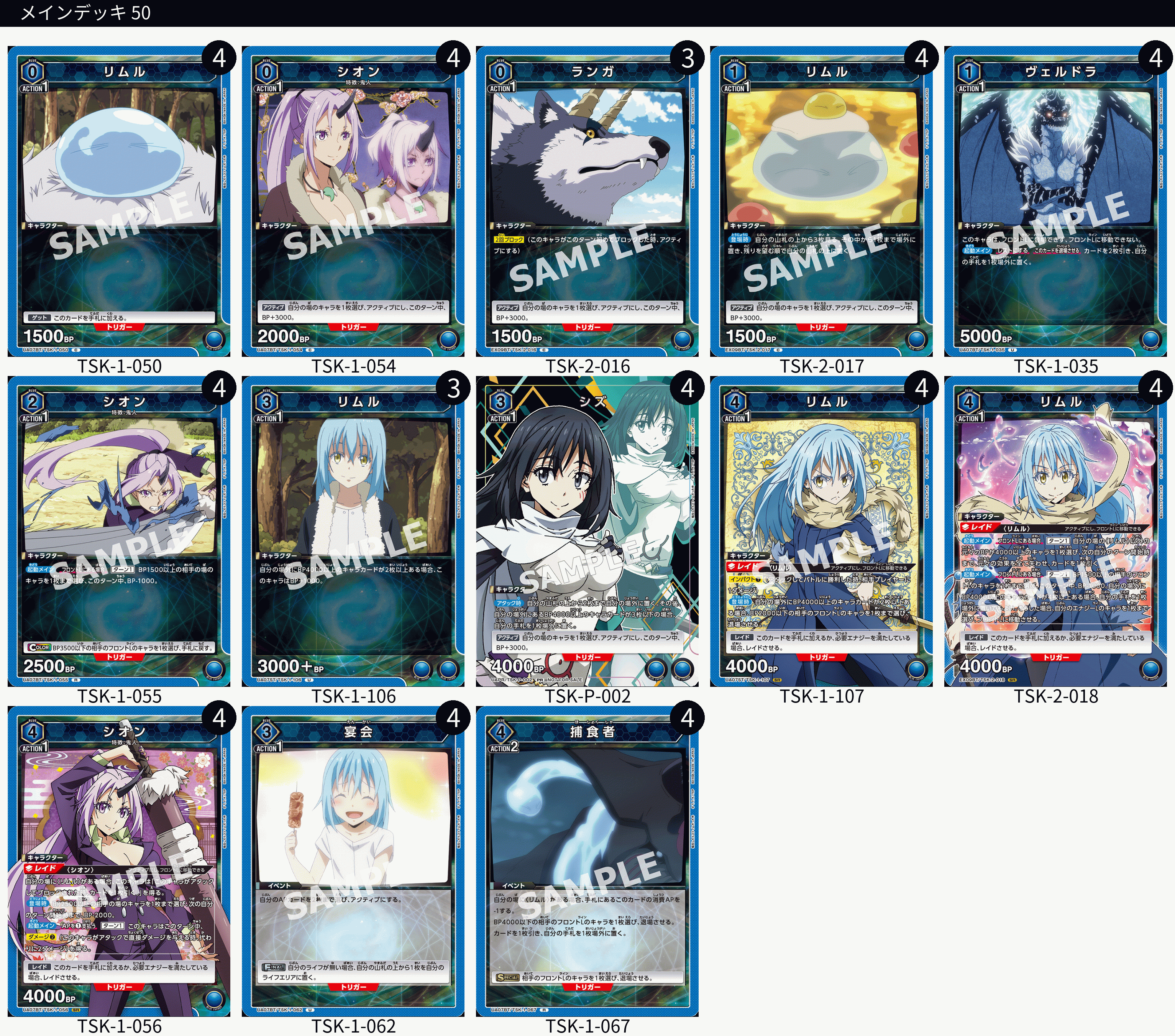 ユニオンアリーナ】転スラの当たりカードとデッキまとめ【ユニアリ