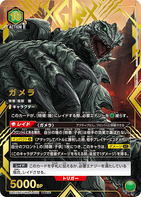 ユニオンアリーナ】GAMERA(ガメラ)の当たりカードとデッキレシピまとめ