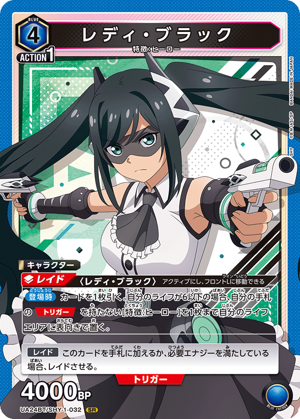 青ヒーロー スピリッツ＆レディブラック(青SHY)のデッキリスト