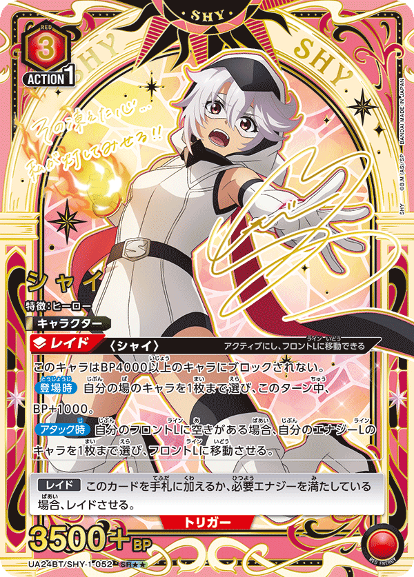 ユニオンアリーナ】SHY(シャイ)の当たりカードとデッキまとめ