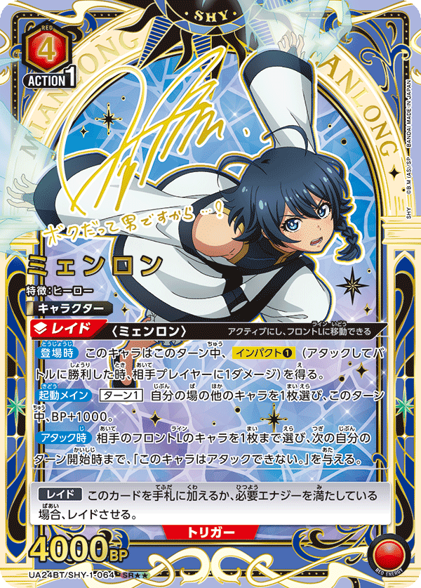 ユニオンアリーナ】SHY(シャイ)の当たりカードとデッキまとめ