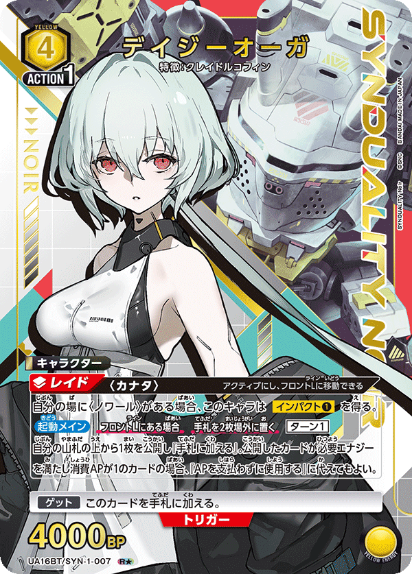 ユニオンアリーナ】シンデュアリティ(SYNDUALITY Noir)の当たりカード