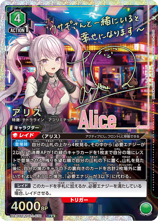 ユニオンアリーナ NIKKEニケ アクションポイント AP 紅蓮 R☆ 紅蓮