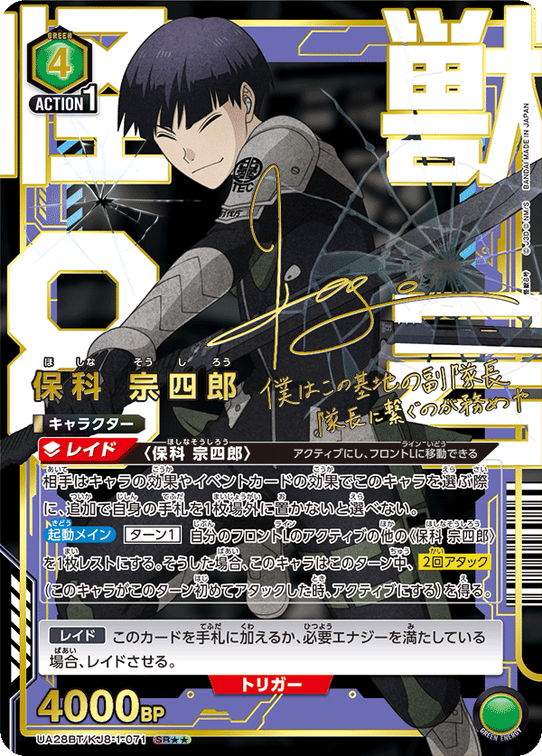 ユニオンアリーナ】怪獣8号の当たりカードとデッキまとめ【ユニアリ