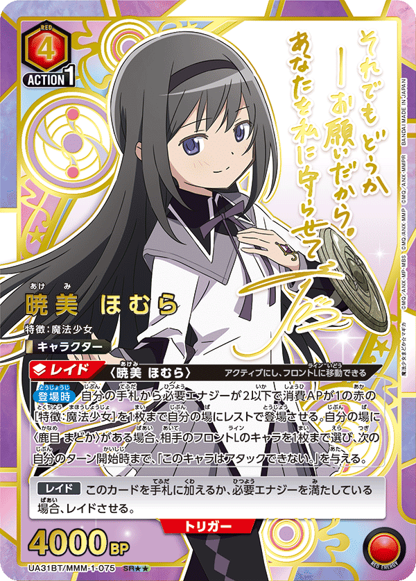 ユニオンアリーナ】まどマギ(魔法少女まどか☆マギカ)の当たりカードと