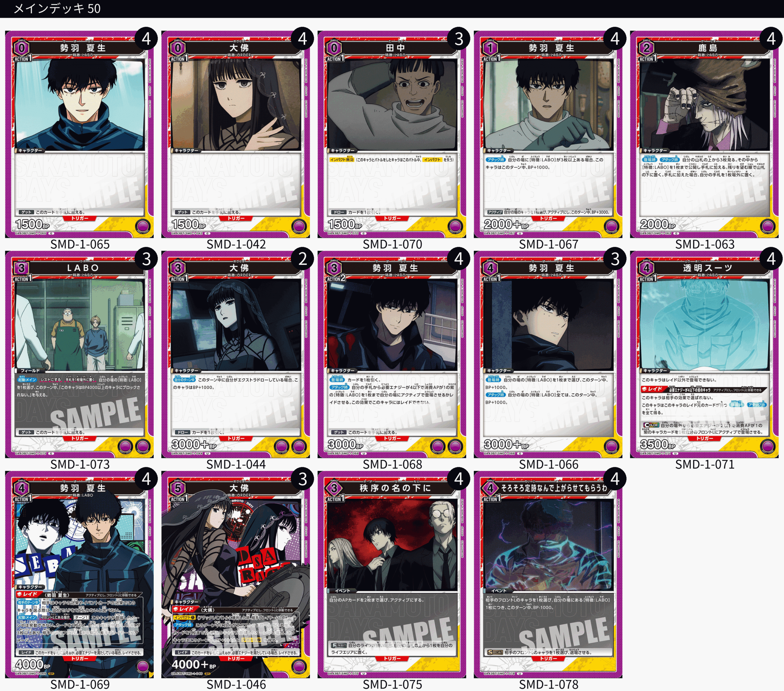 ユニオンアリーナ】サカモトデイズ(SAKAMOTO DAYS)のデッキリストと