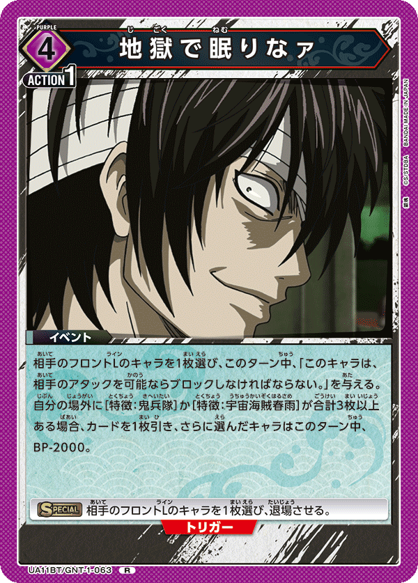 白夜叉＆高杉晋助デッキ(紫銀魂)のデッキリストと回し方｜ユニオン