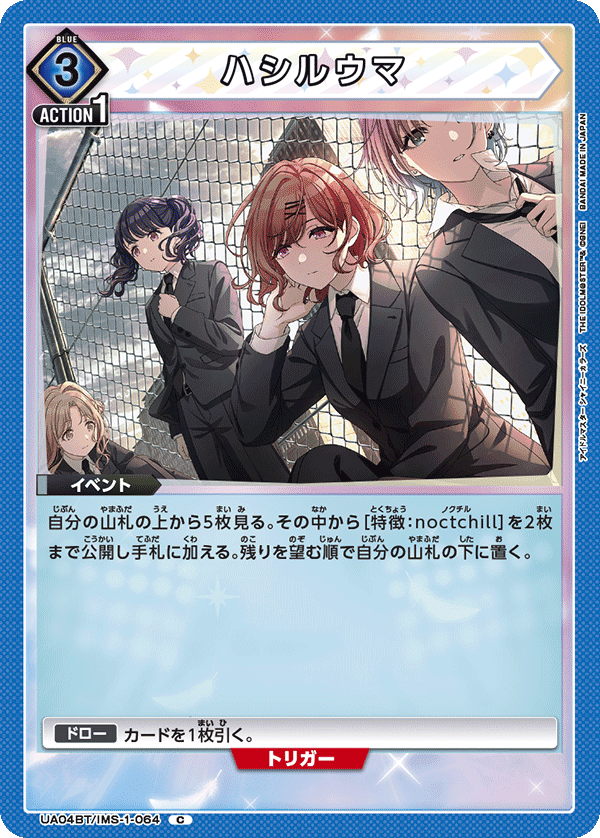 ノクチル[noctchill](青シャニマス)のデッキリストと回し方｜ユニオン