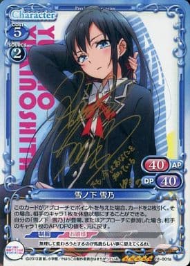 プレメモ 雪ノ下 雪乃 直筆 サイン プレメモ 俺ガイル 雪ノ下雪乃 直筆