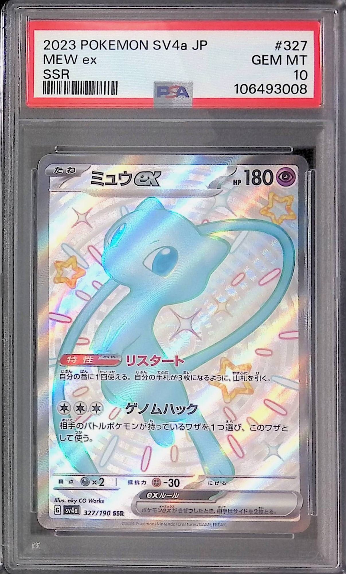 327/190 ミュウex PSA10 106493008