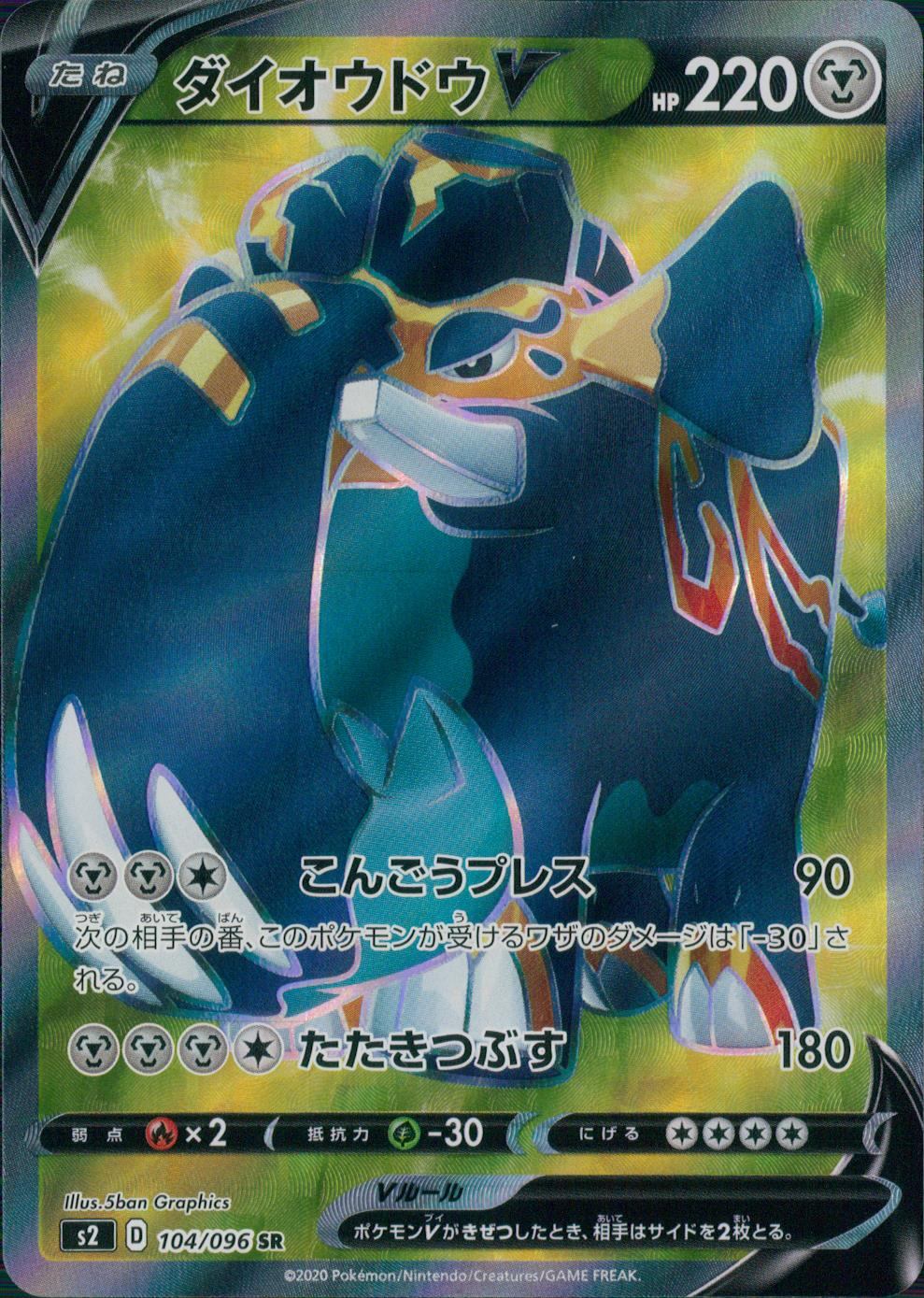 S2-反逆クラッシュ