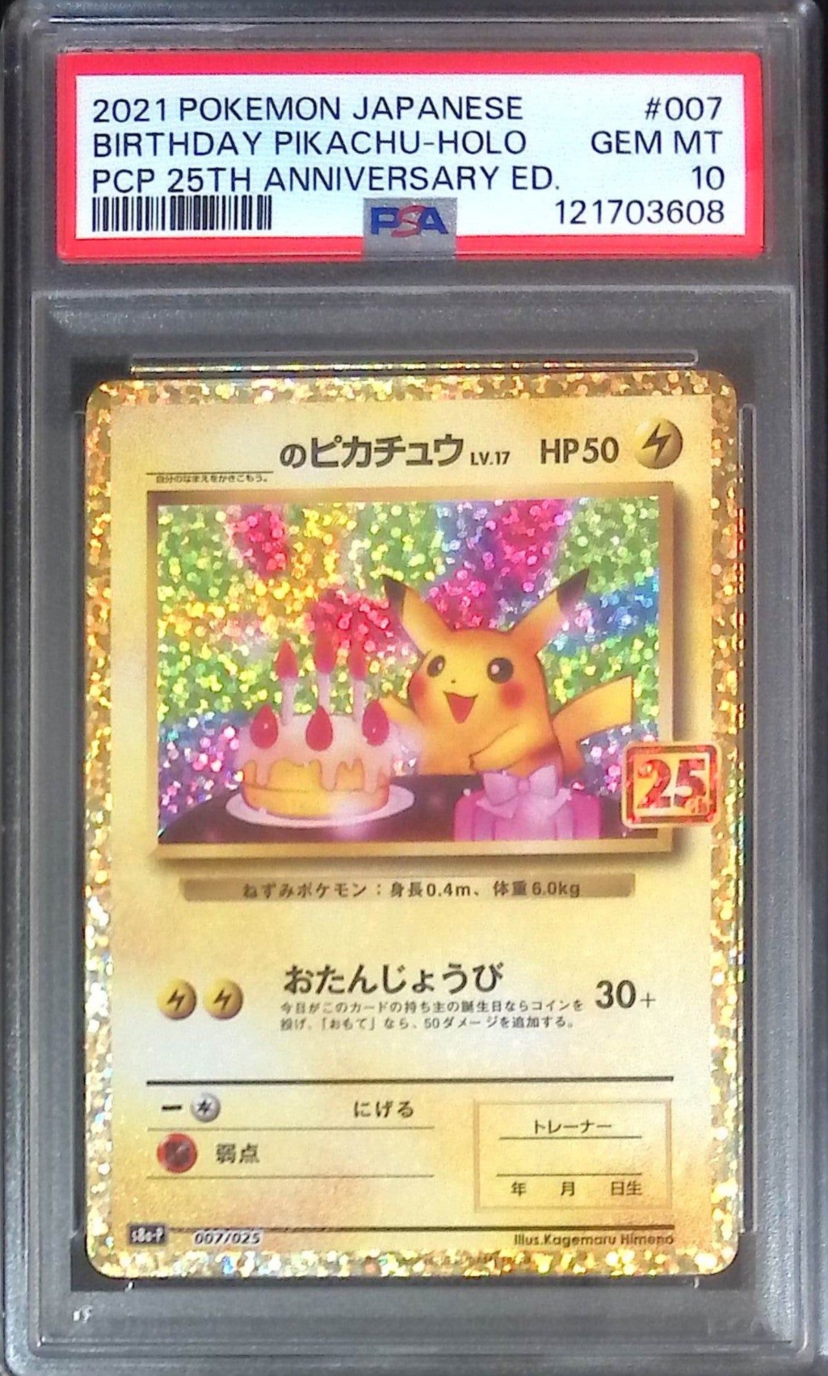 2021 お誕生日ピカチュウ 25th PSA10 【公式通販】