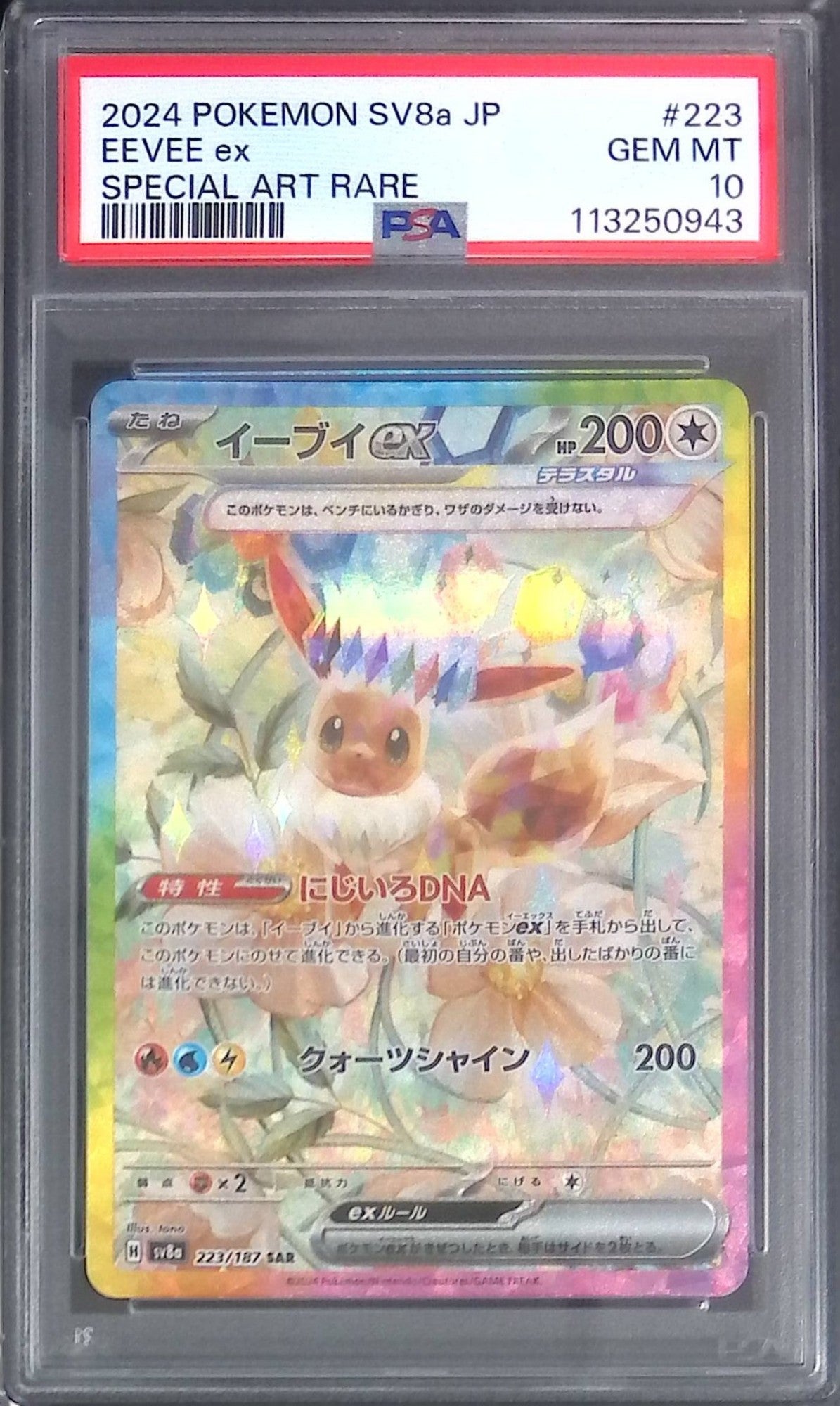 PSA10 イーブイ AR クリムゾンヘイズ ポケモンカード 【公式通販】
