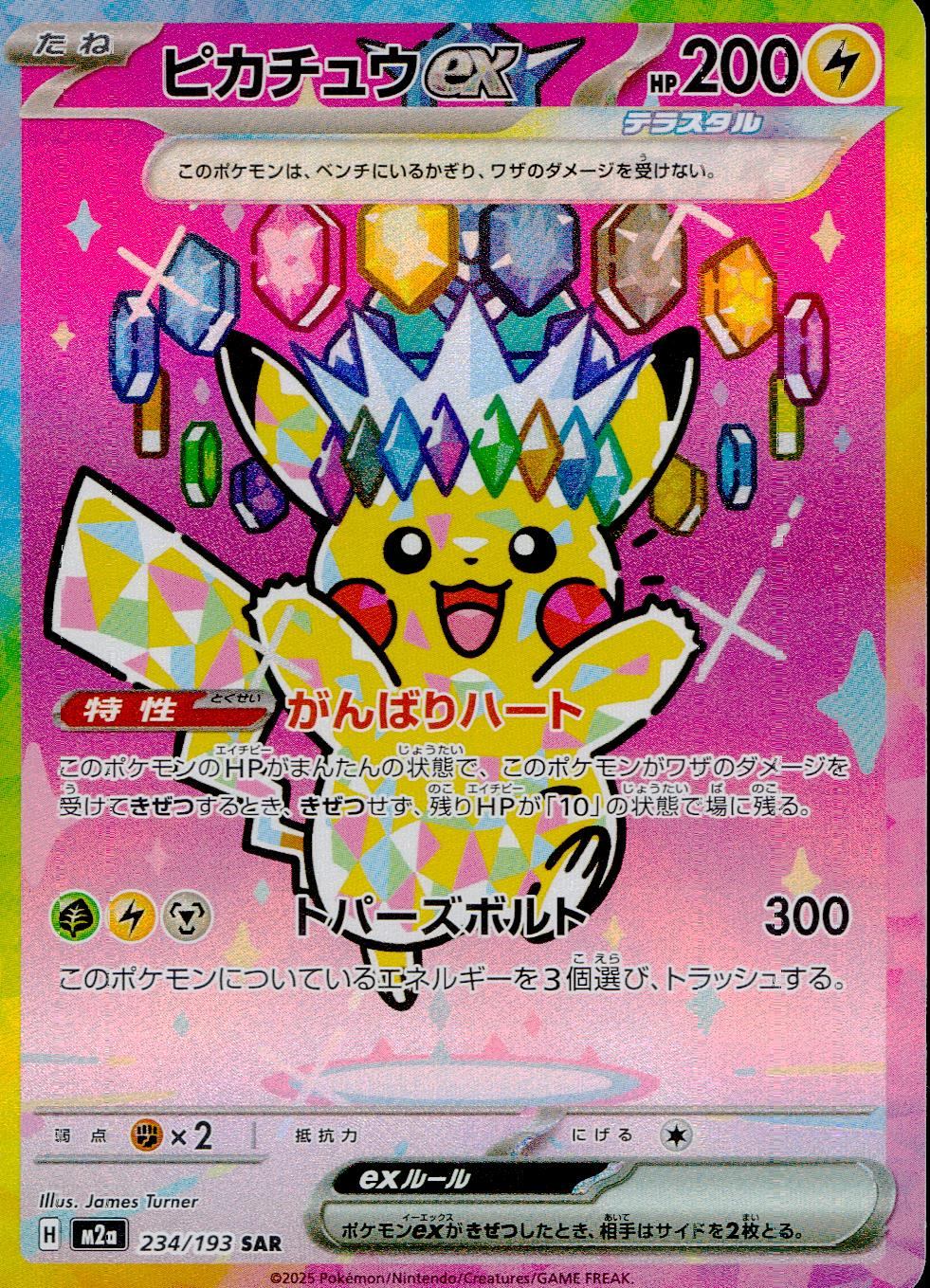 M2a-MEGAドリームex