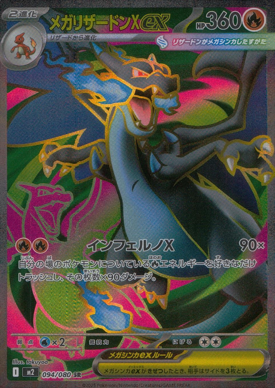 メガリザードンXex SR psa10 ポケモンカード 094/080 PSA10鑑定済