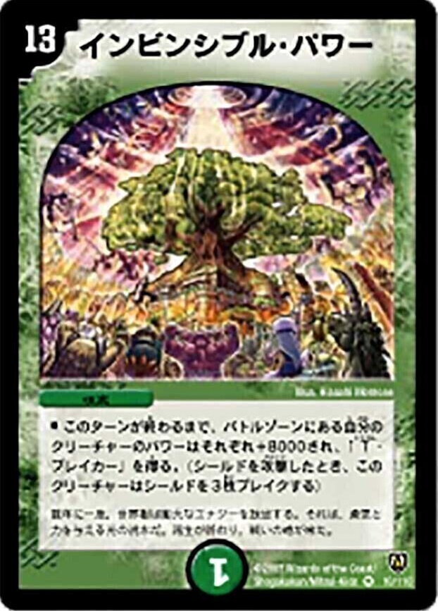 インビンシブル・フォートレス [DMEX03 38/69] | トレカカク～デュエマ