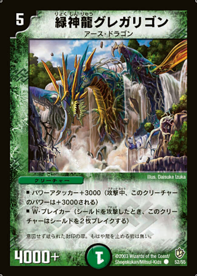 緑神龍アーク・デラセルナ [DM12 S1/S5] | トレカカク～デュエマ価格